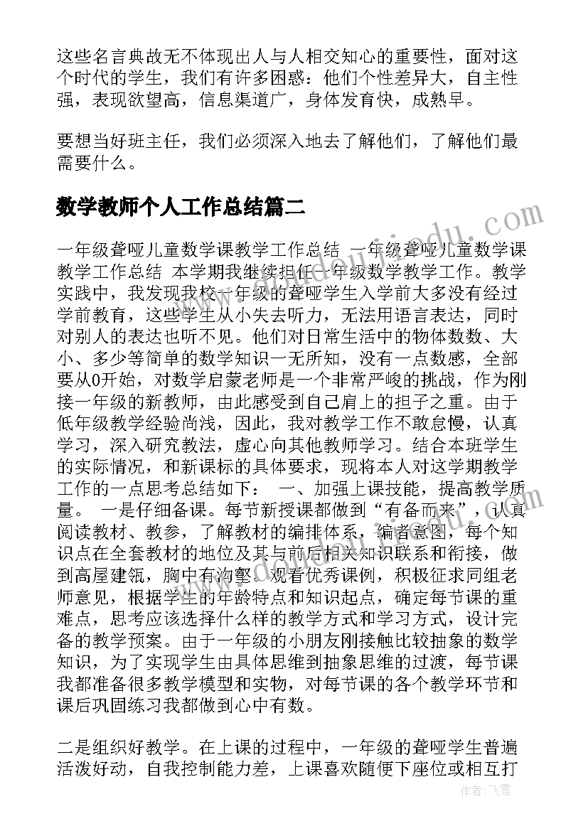 数学教师个人工作总结(实用20篇)