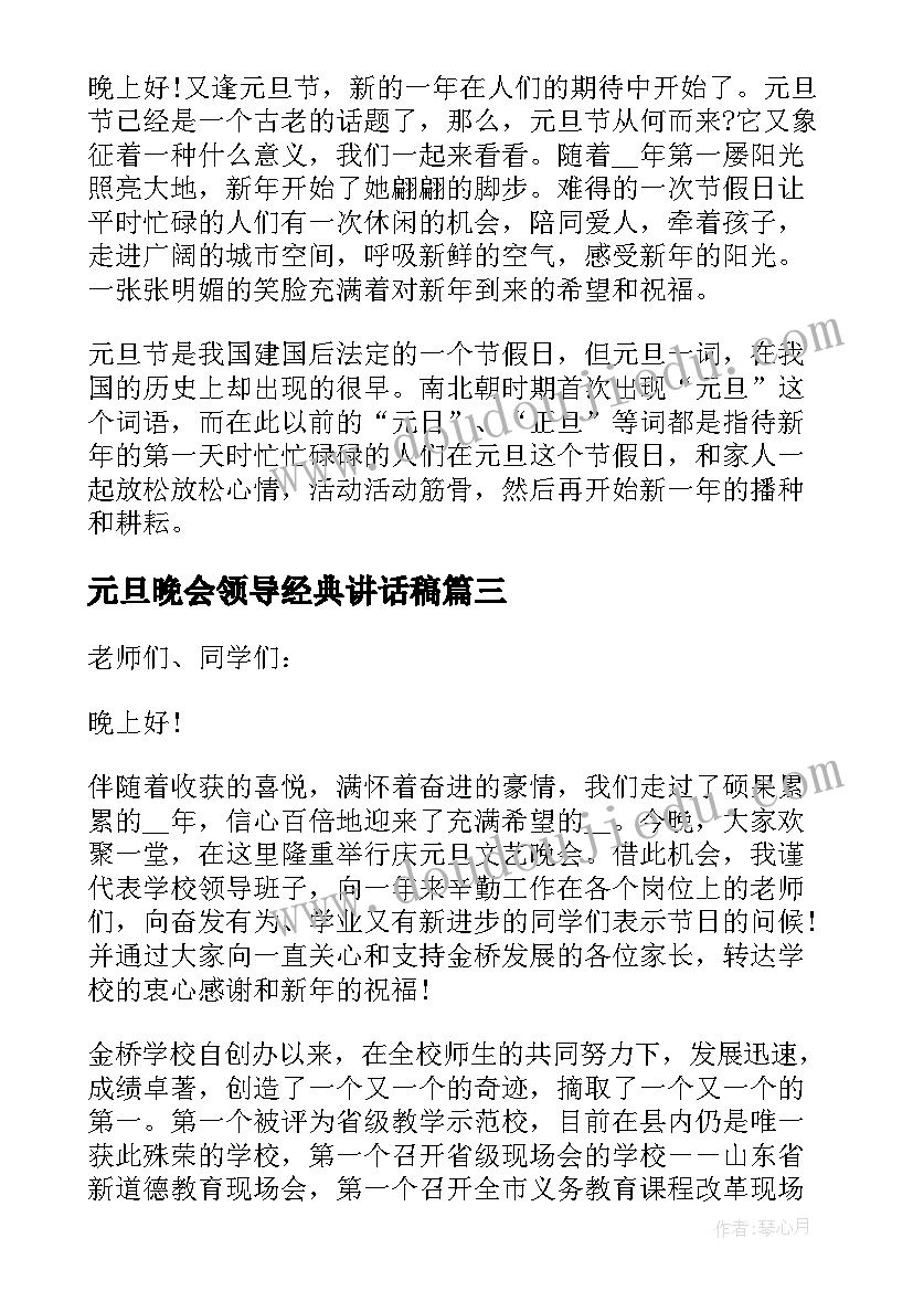 元旦晚会领导经典讲话稿 元旦晚会领导讲话稿(模板15篇)