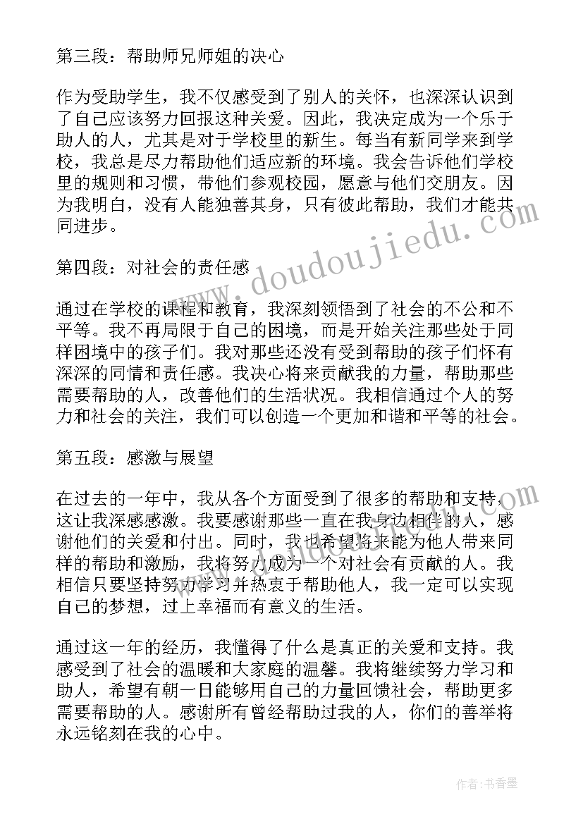 最新小学一年级心得体会家长 受助心得体会小学生一年级(汇总11篇)