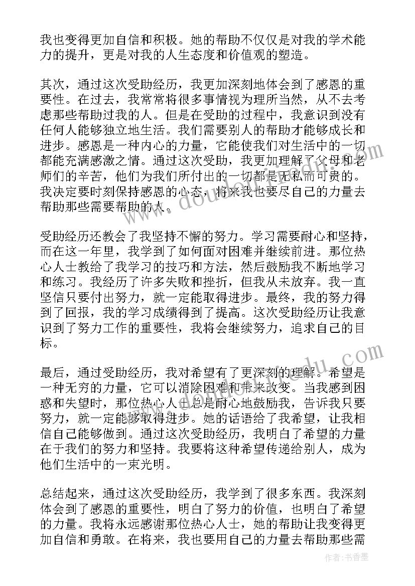 最新小学一年级心得体会家长 受助心得体会小学生一年级(汇总11篇)