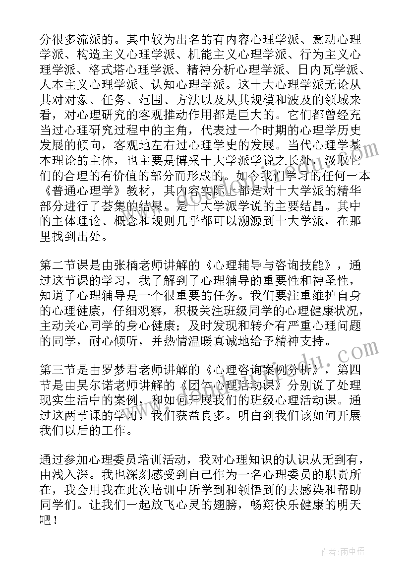 大学班级心理委员自我评价(大全8篇)