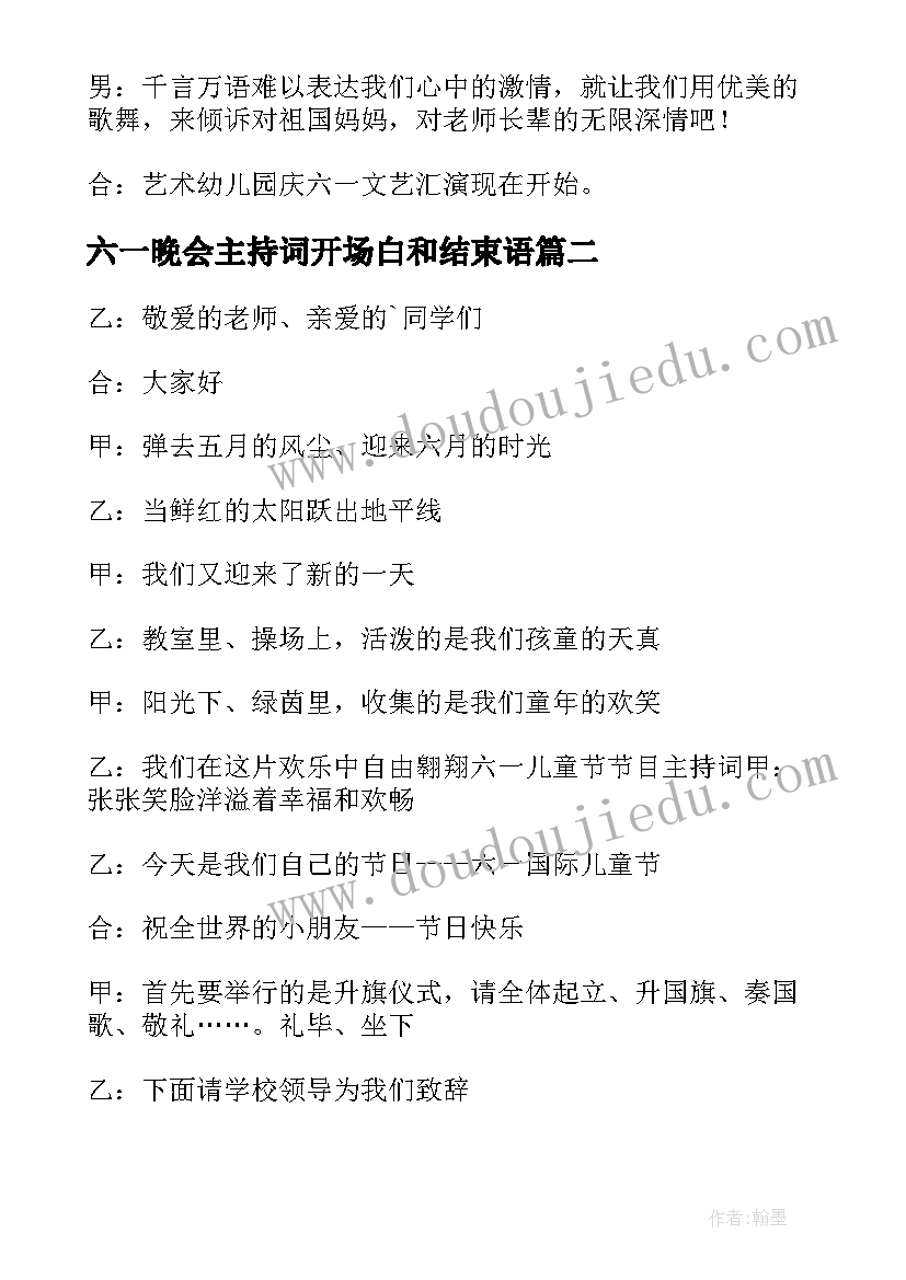 2023年六一晚会主持词开场白和结束语 六一晚会主持开场白(模板18篇)