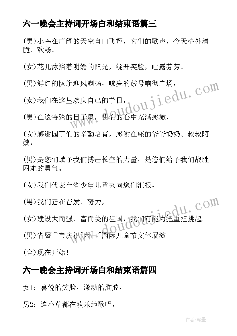 2023年六一晚会主持词开场白和结束语 六一晚会主持开场白(模板18篇)