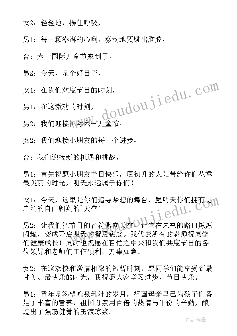 2023年六一晚会主持词开场白和结束语 六一晚会主持开场白(模板18篇)