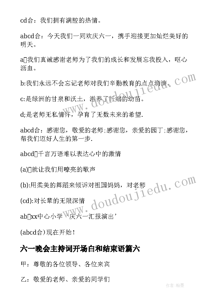 2023年六一晚会主持词开场白和结束语 六一晚会主持开场白(模板18篇)