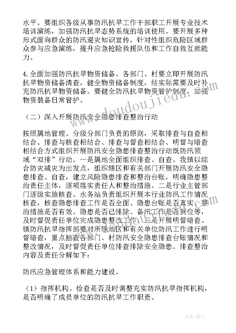 最新防汛隐患排查工作总结 防汛安全隐患排查防治工作总结(通用6篇)