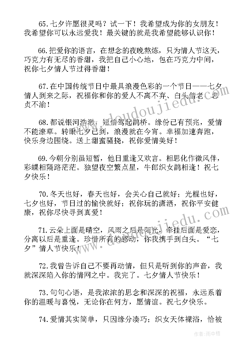 最新七夕浪漫朋友圈说说 七夕浪漫秀恩爱朋友圈文案(优秀8篇)