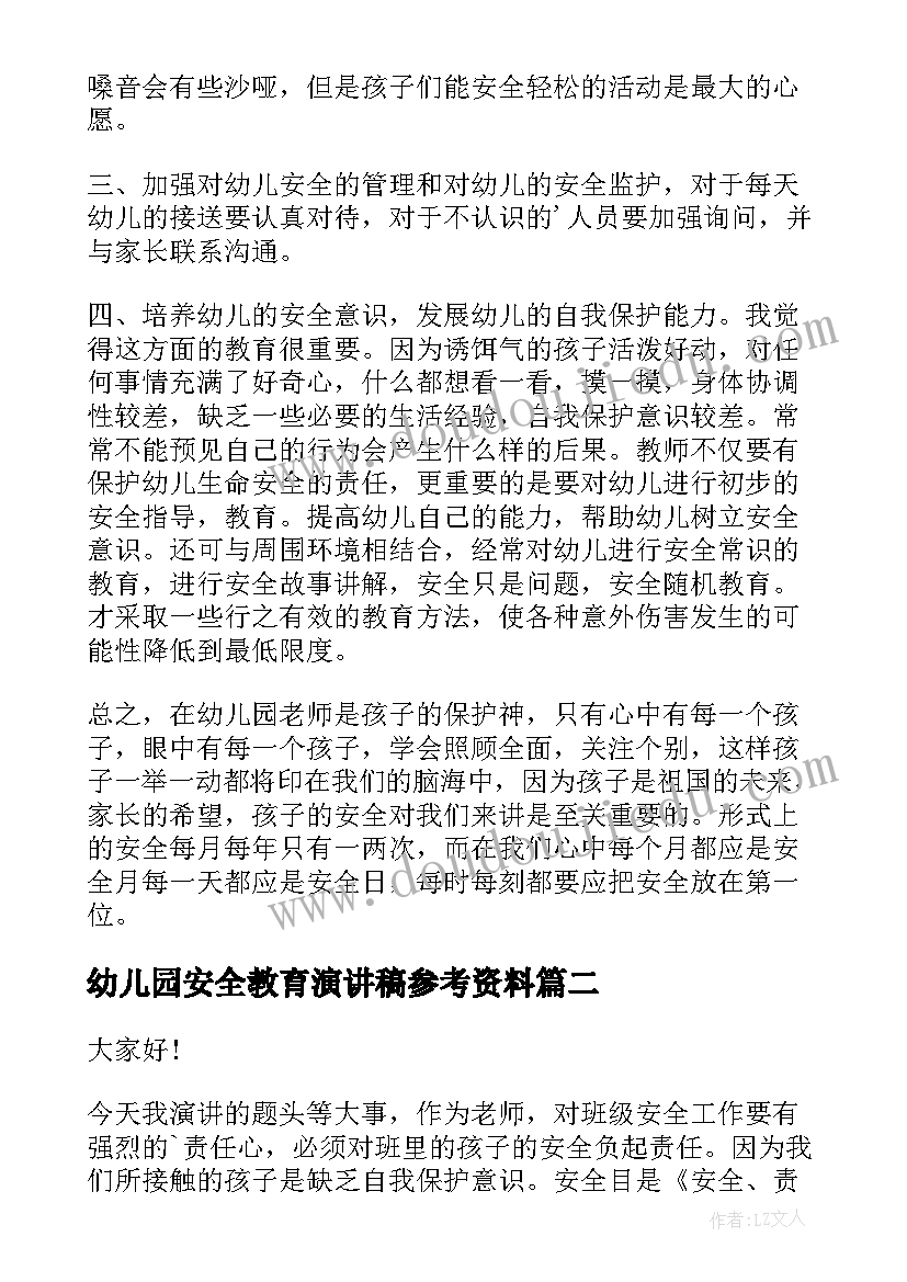 幼儿园安全教育演讲稿参考资料 幼儿园安全教育演讲稿(通用20篇)