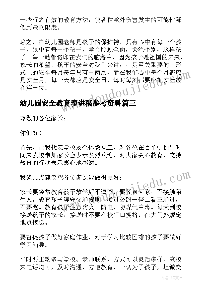 幼儿园安全教育演讲稿参考资料 幼儿园安全教育演讲稿(通用20篇)