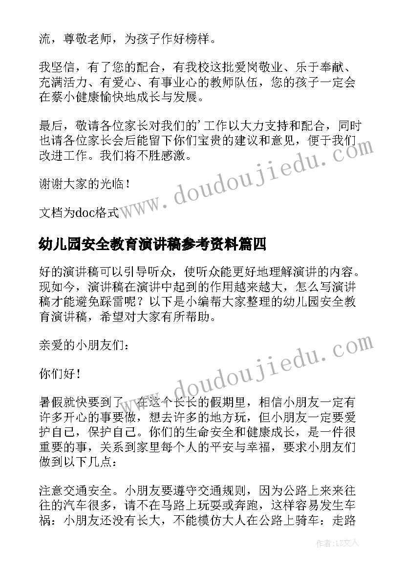 幼儿园安全教育演讲稿参考资料 幼儿园安全教育演讲稿(通用20篇)