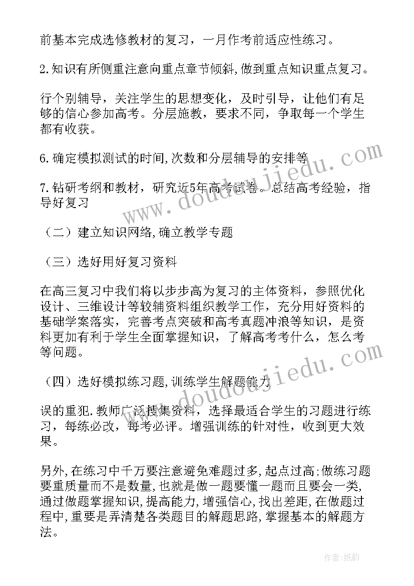 北师大版小学三年级数学教学工作计划(实用8篇)