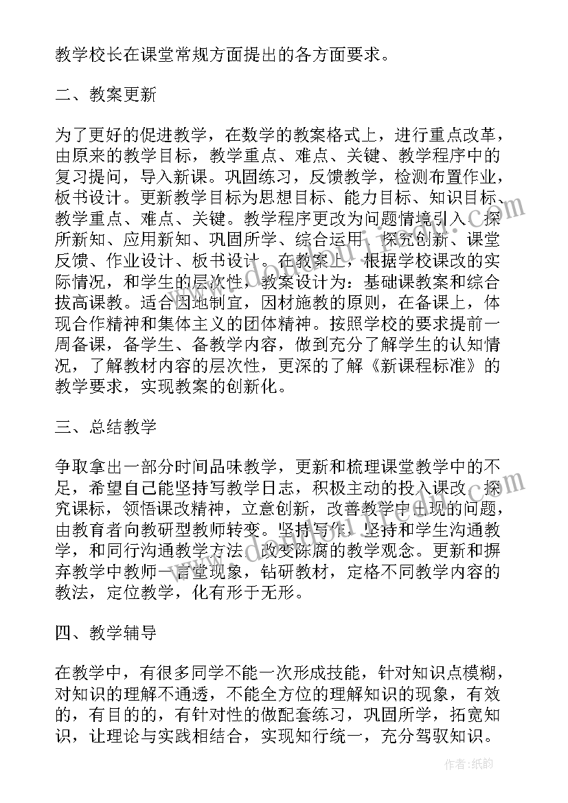 北师大版小学三年级数学教学工作计划(实用8篇)