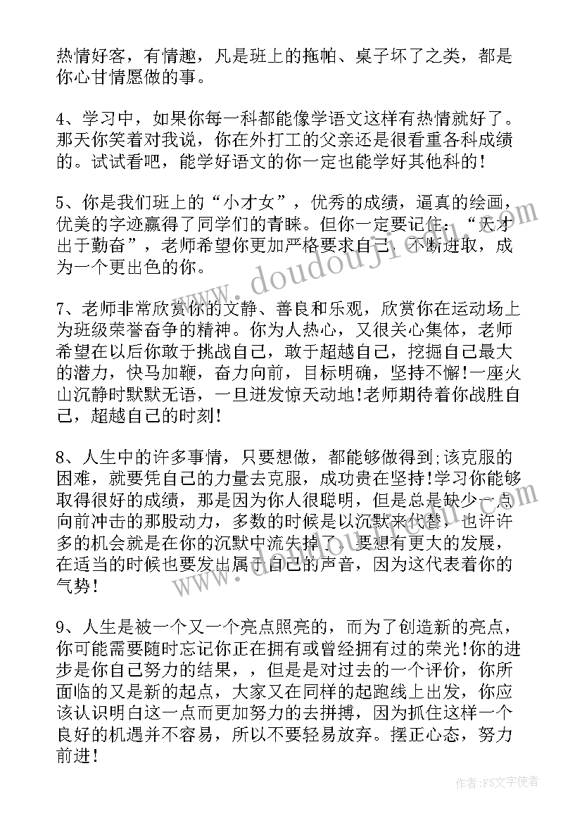 最新初二学生评语(优秀20篇)