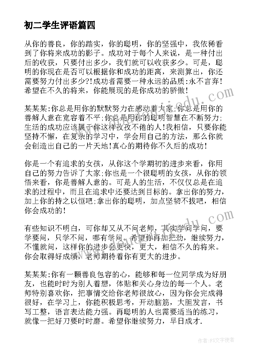 最新初二学生评语(优秀20篇)