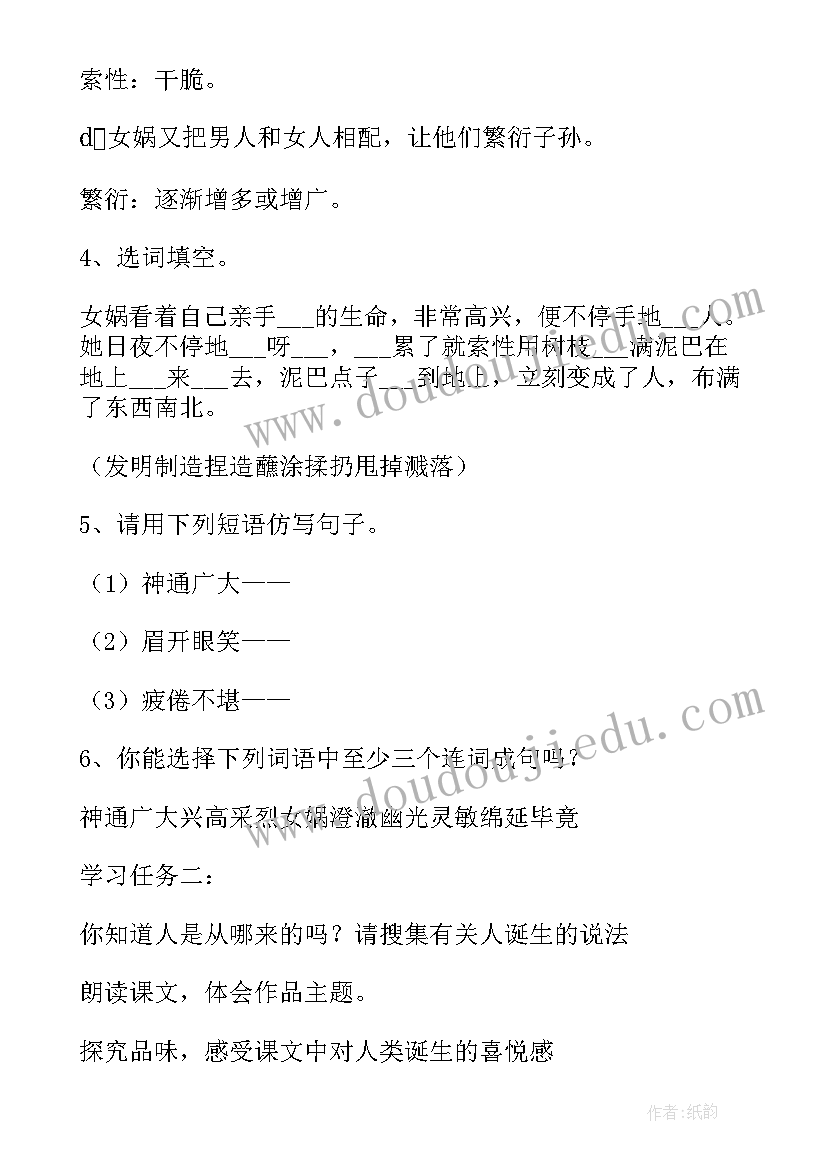 2023年女娲造人教学设计全国一等奖(汇总8篇)