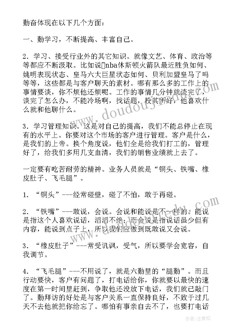 最新销售人员如何做好本职工作及长期职业发展规划(优秀8篇)