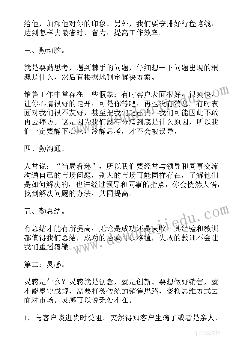 最新销售人员如何做好本职工作及长期职业发展规划(优秀8篇)