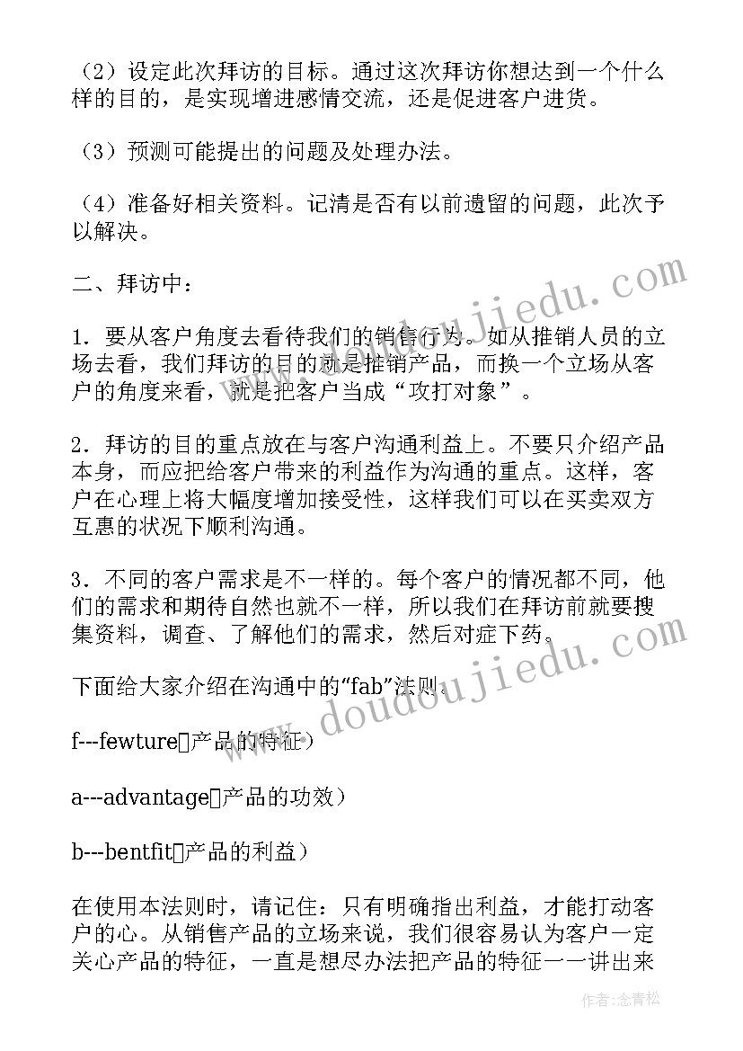 最新销售人员如何做好本职工作及长期职业发展规划(优秀8篇)