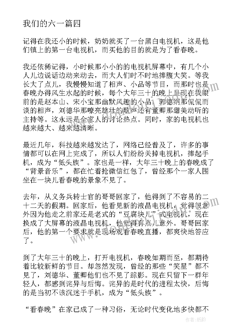 我们的六一 我们的未来心得体会(汇总18篇)