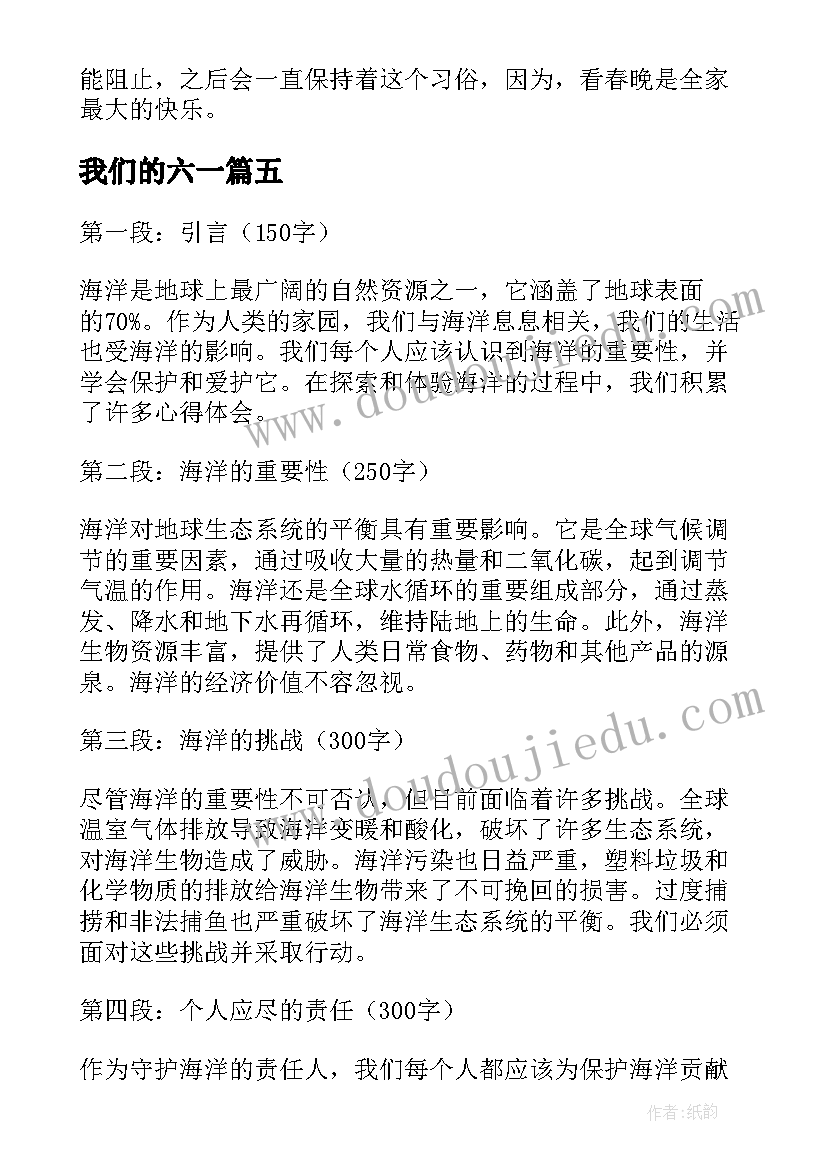 我们的六一 我们的未来心得体会(汇总18篇)