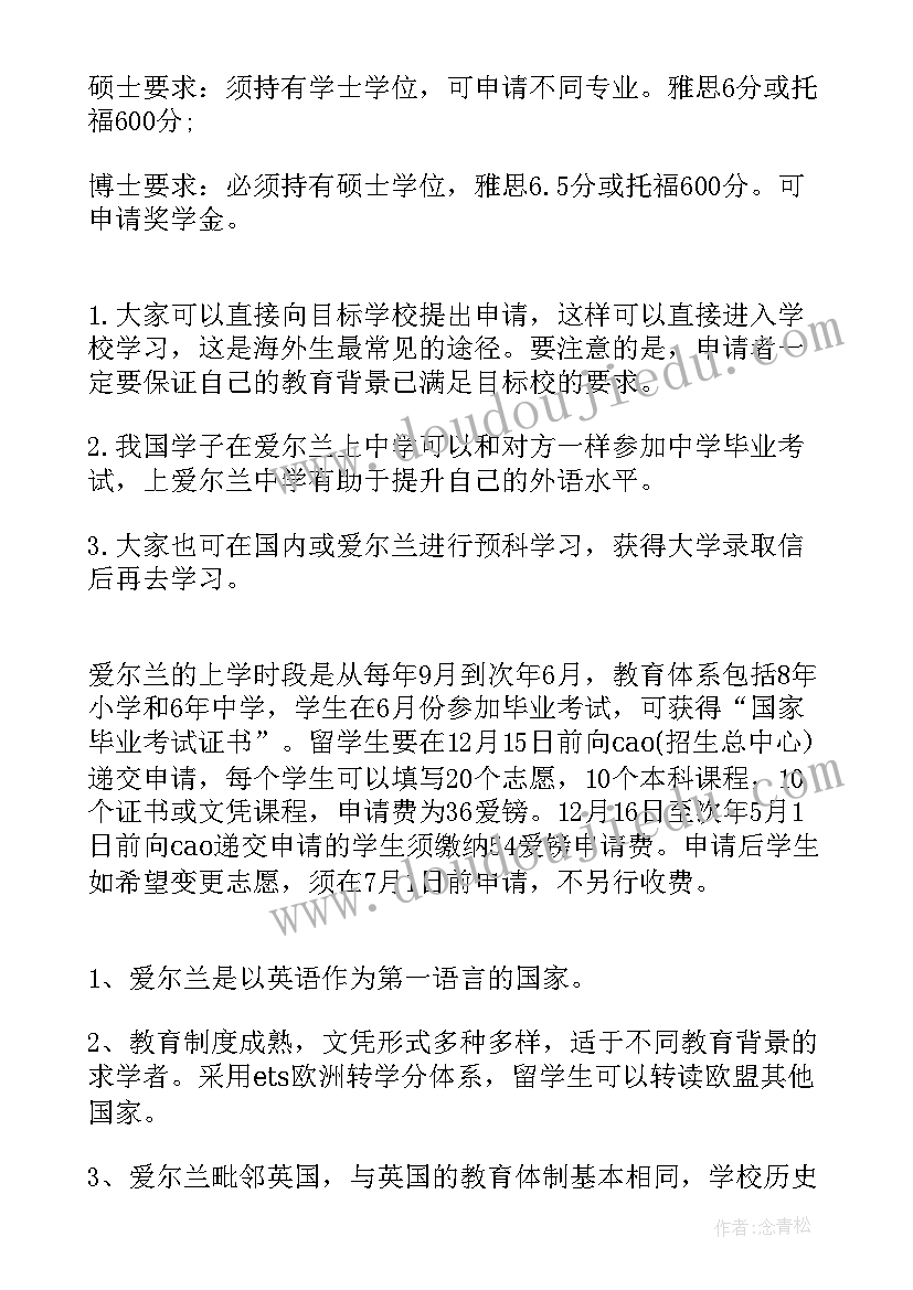 爱尔兰的论文 北爱尔兰留学指南(优质10篇)