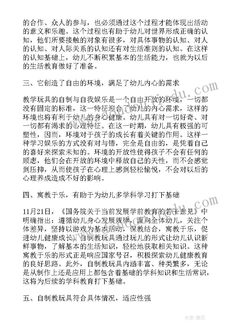 幼儿园教玩具自制与创新的思考论文(大全8篇)