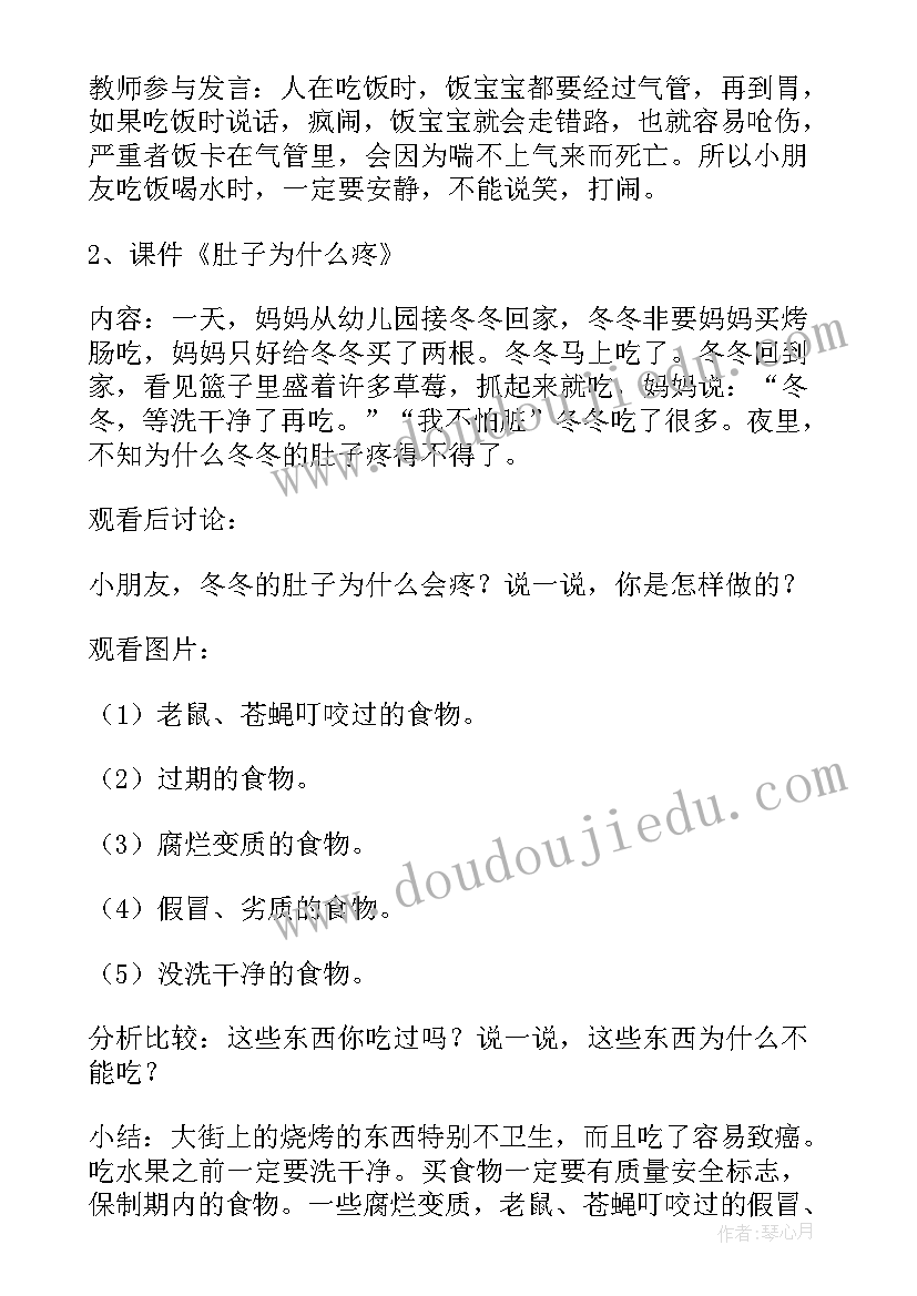 防食品安全教育教案小班 食品安全教育教案(实用18篇)