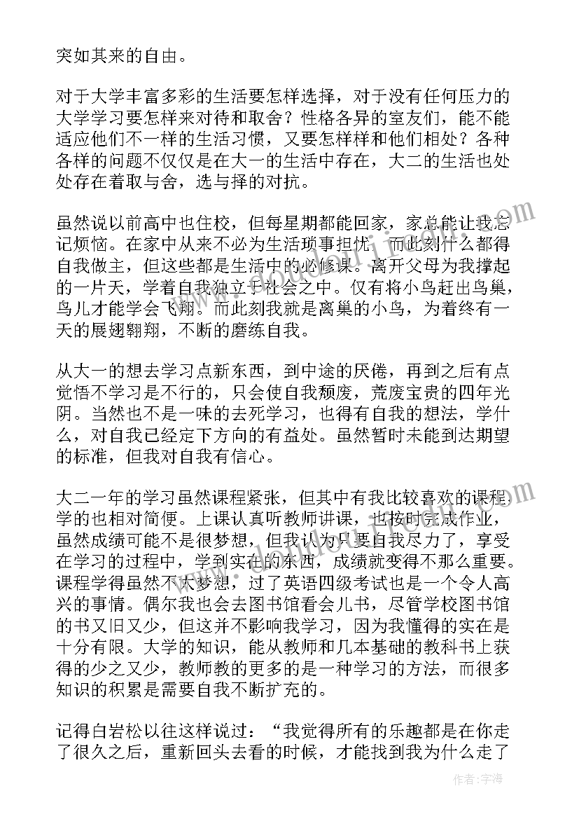 从大一到大二的个人总结 大二个人总结(实用8篇)