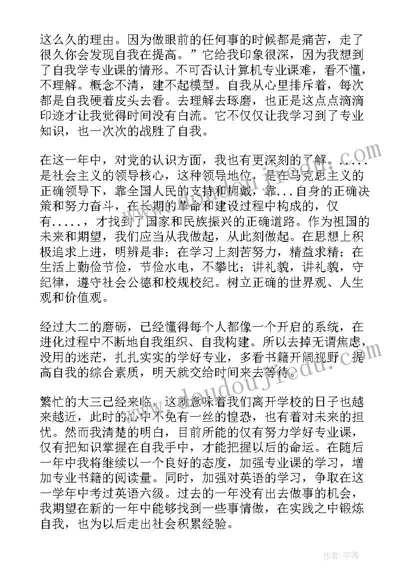 从大一到大二的个人总结 大二个人总结(实用8篇)