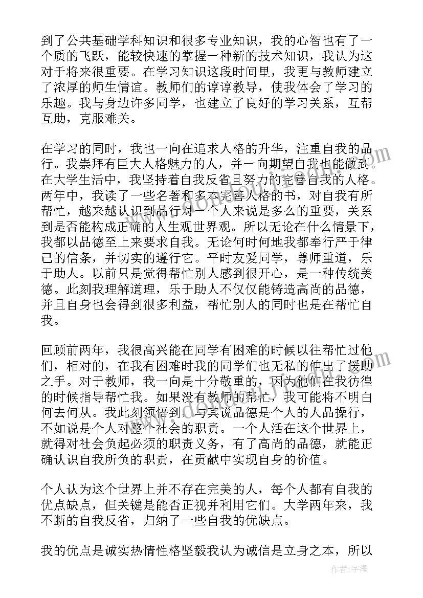 从大一到大二的个人总结 大二个人总结(实用8篇)