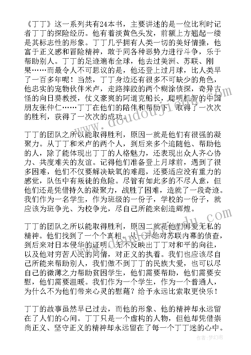 丁丁历险记读书笔记(优质8篇)