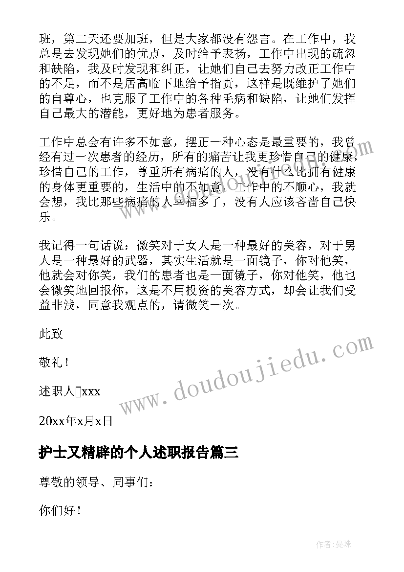 最新护士又精辟的个人述职报告(大全8篇)