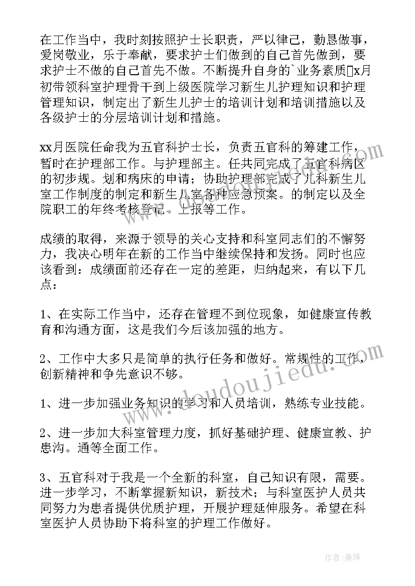 最新护士又精辟的个人述职报告(大全8篇)