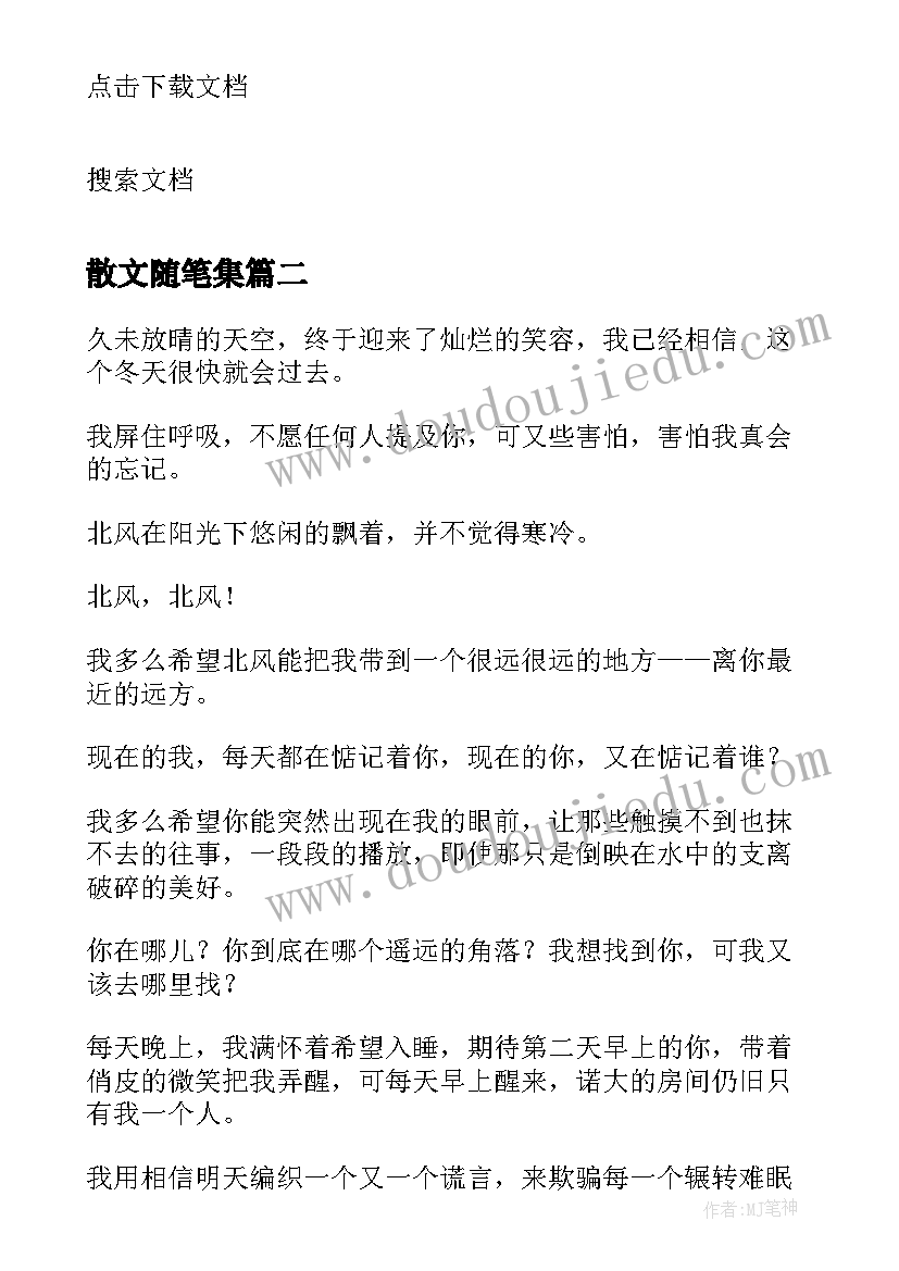 散文随笔集(优秀8篇)