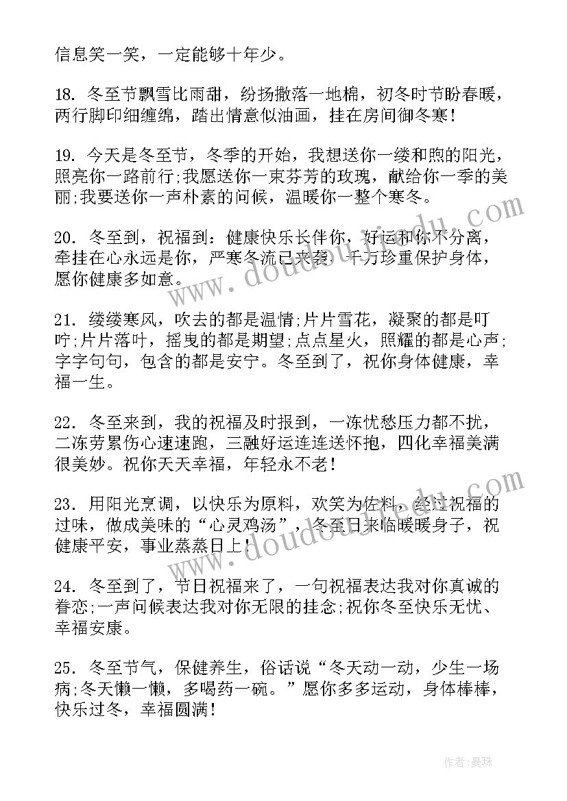 冬至给朋友的祝福语说(大全16篇)