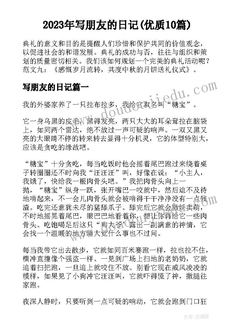 2023年写朋友的日记(优质10篇)