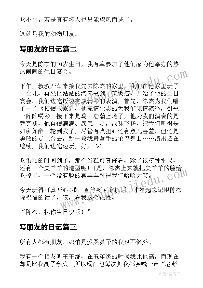 2023年写朋友的日记(优质10篇)