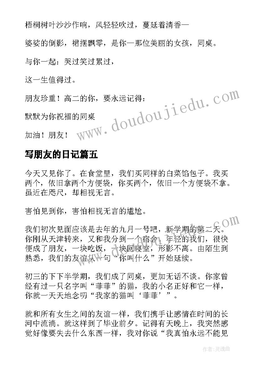 2023年写朋友的日记(优质10篇)