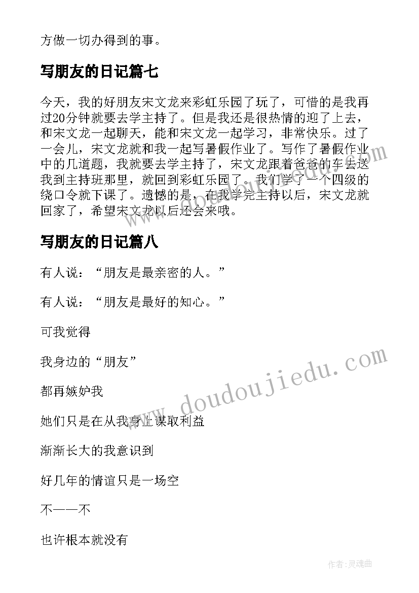 2023年写朋友的日记(优质10篇)