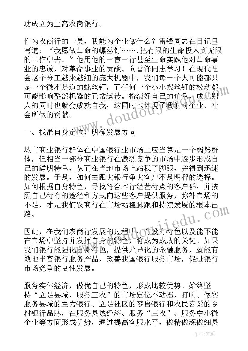 2023年银行副行长的述职报告(通用12篇)