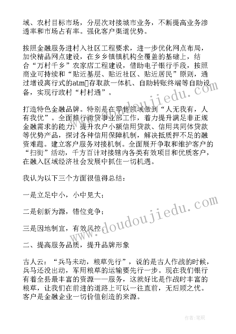 2023年银行副行长的述职报告(通用12篇)