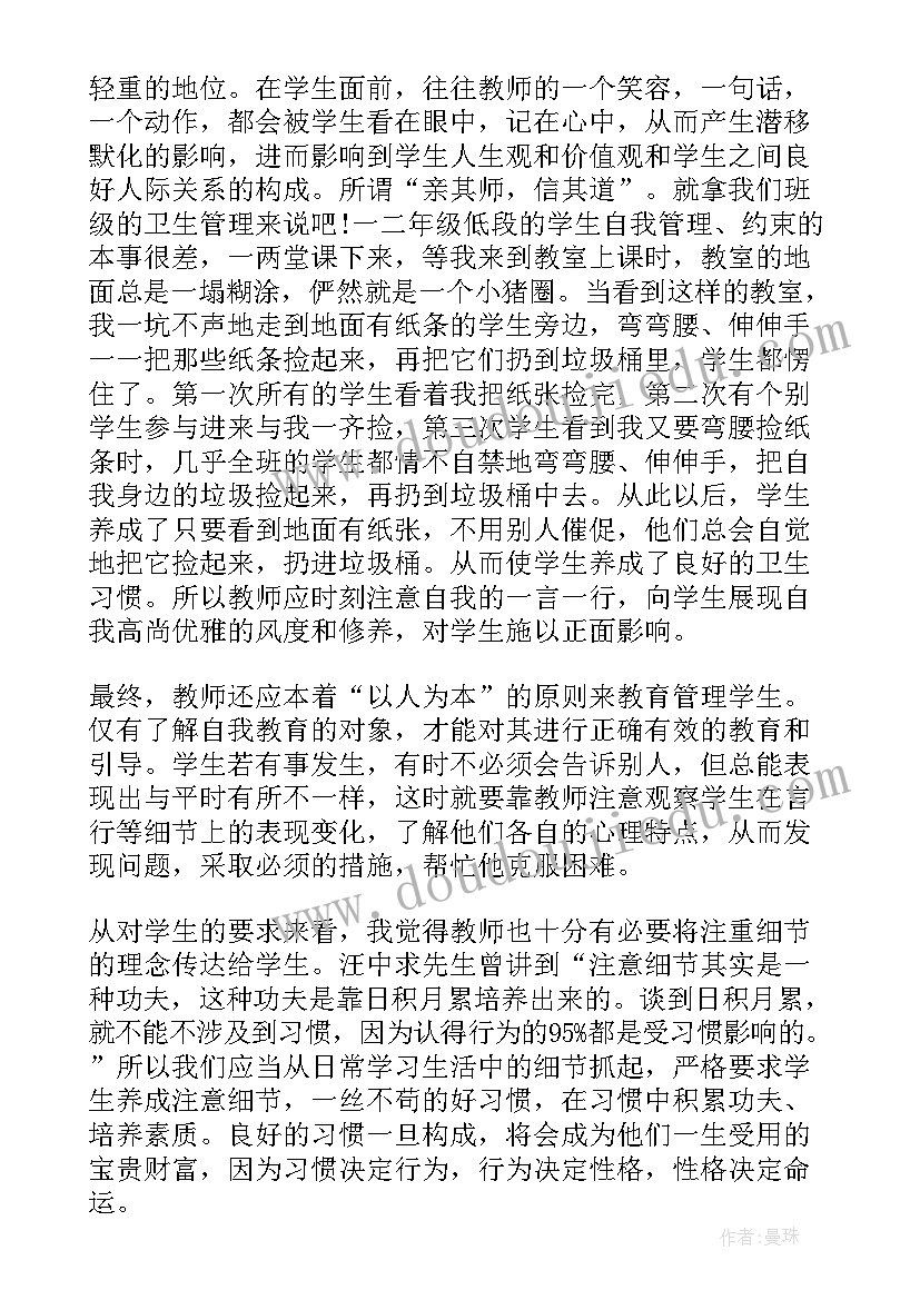 细节决定成败读书笔记加摘抄和感悟(实用8篇)