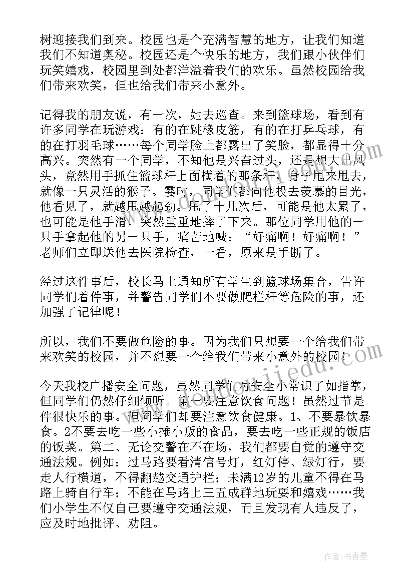 2023年以校园安全为 校园安全为话题的演讲稿(模板8篇)