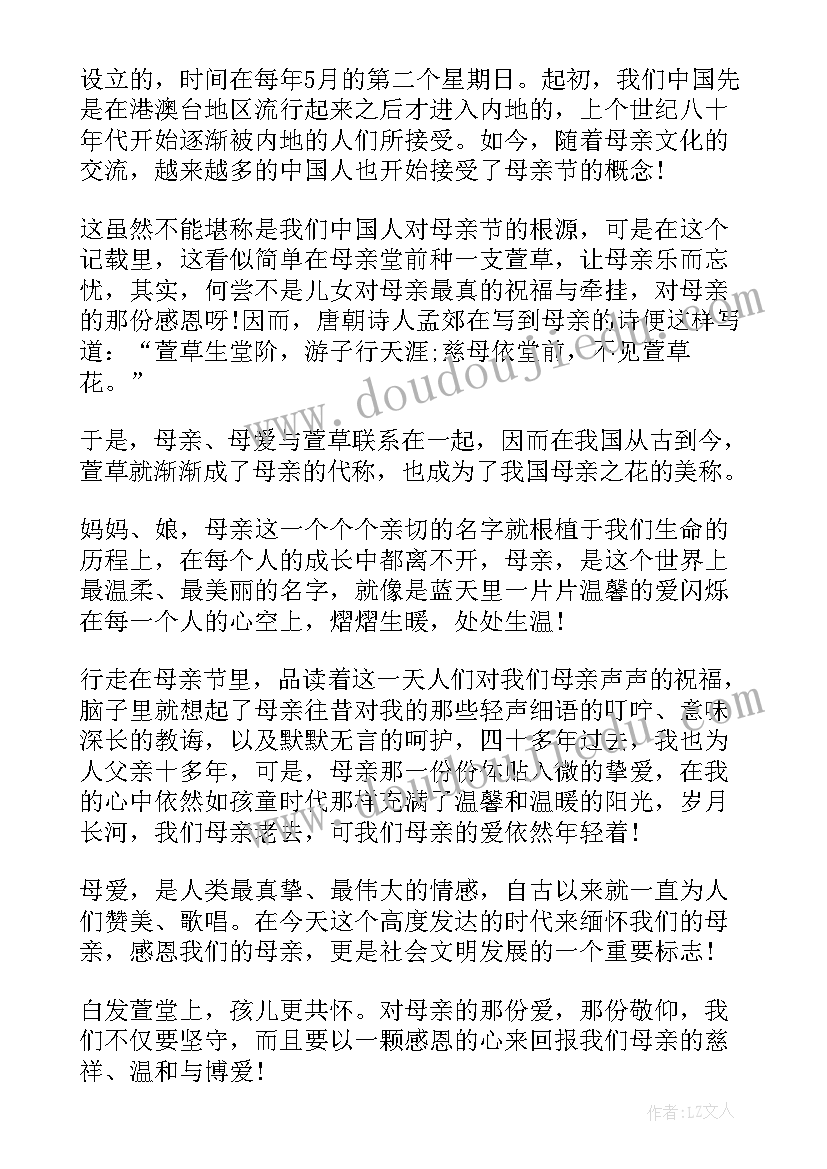 2023年纪念母亲节个人心得感想(优秀8篇)