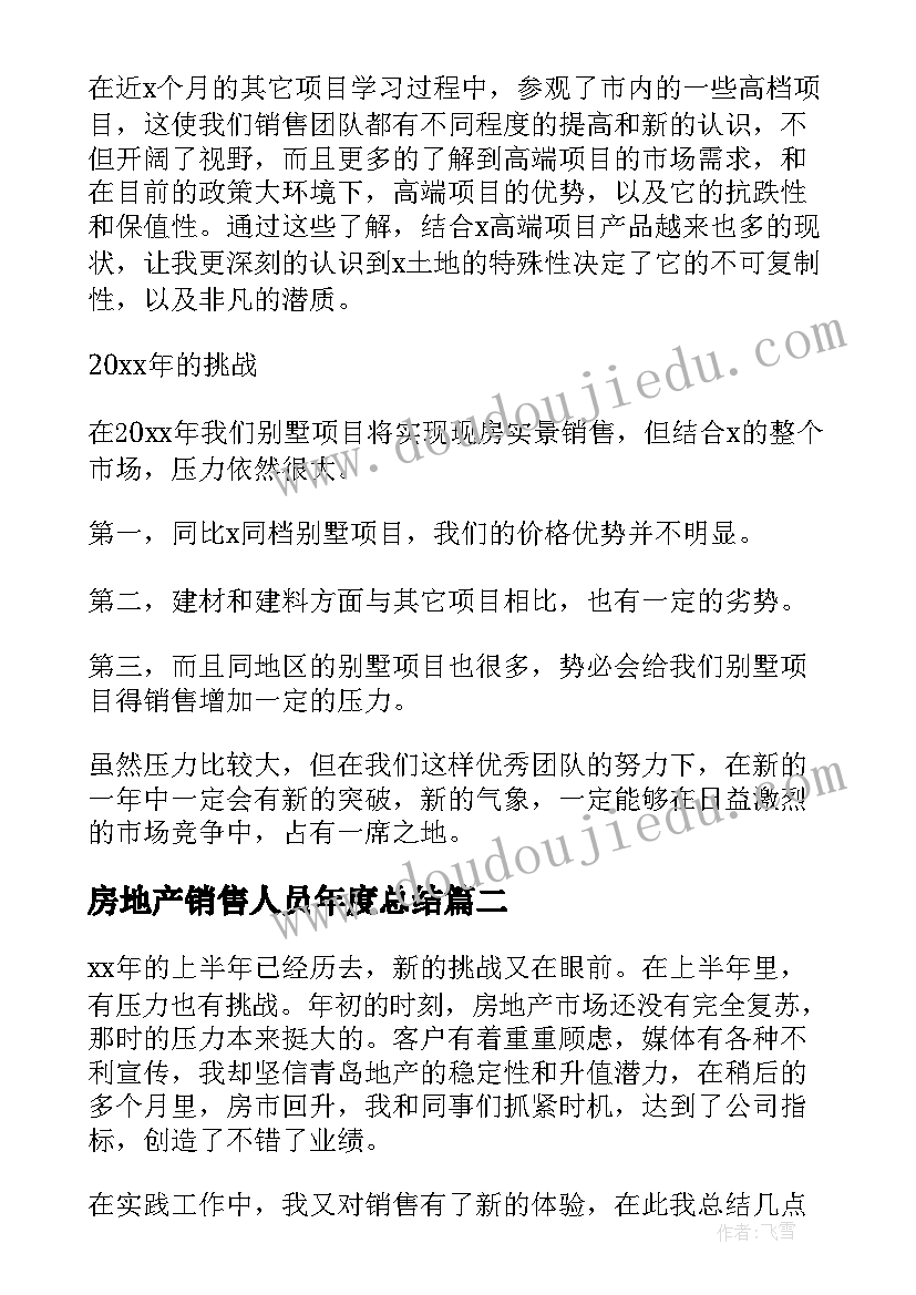 2023年房地产销售人员年度总结 房地产销售人员的工作总结(优秀12篇)