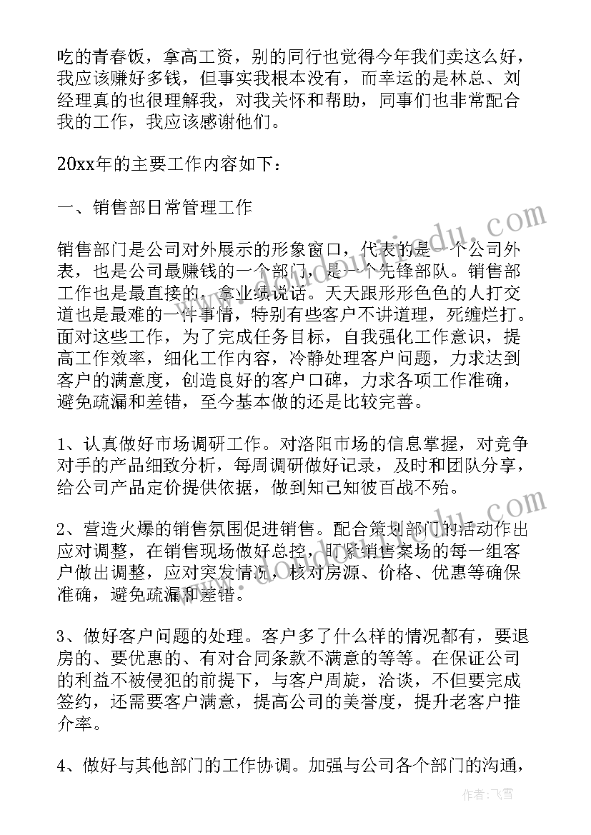 2023年房地产销售人员年度总结 房地产销售人员的工作总结(优秀12篇)