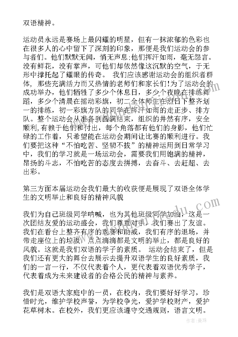 最新热爱运动国旗下讲话(模板8篇)