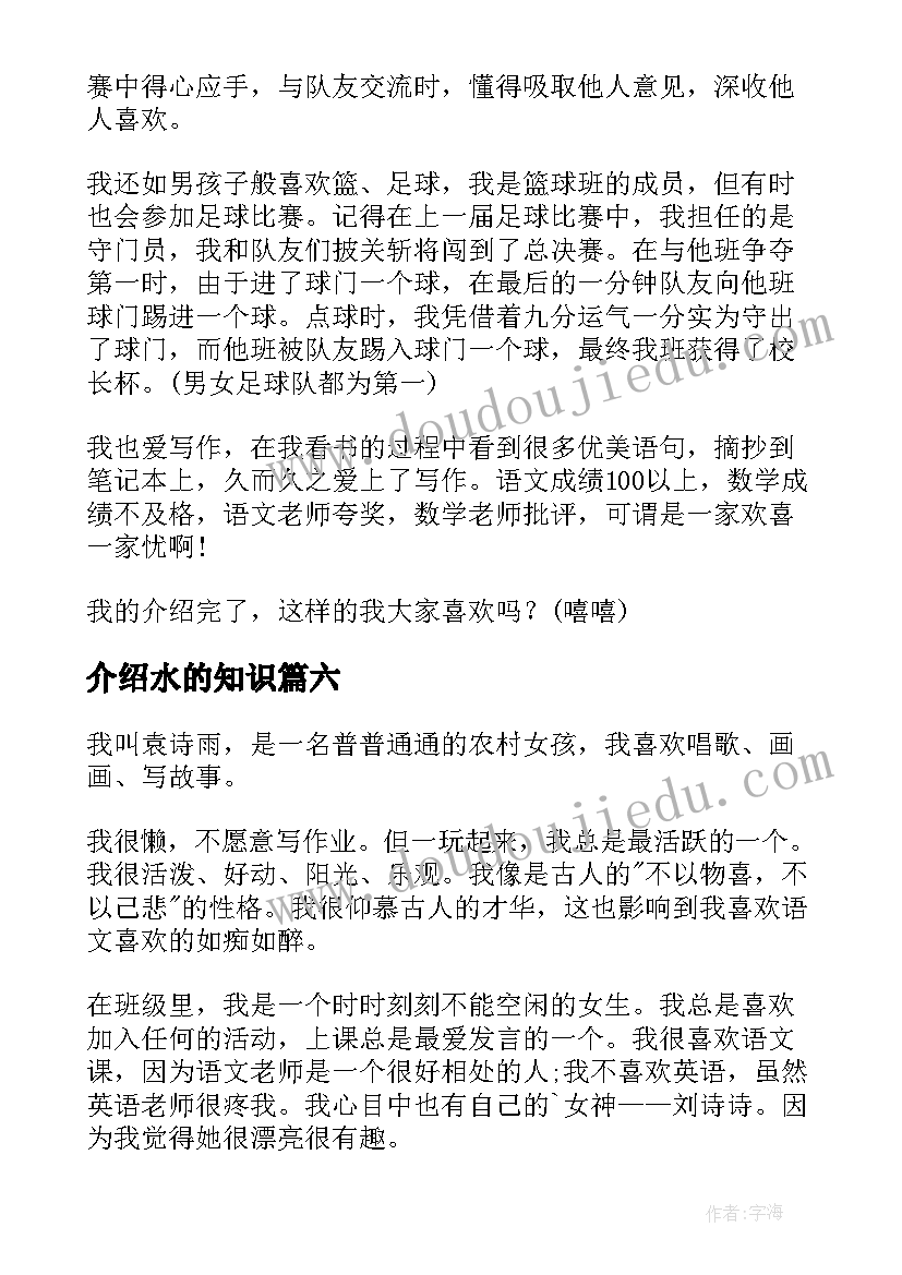 2023年介绍水的知识 初二自我介绍(优秀14篇)