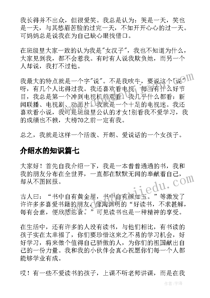 2023年介绍水的知识 初二自我介绍(优秀14篇)