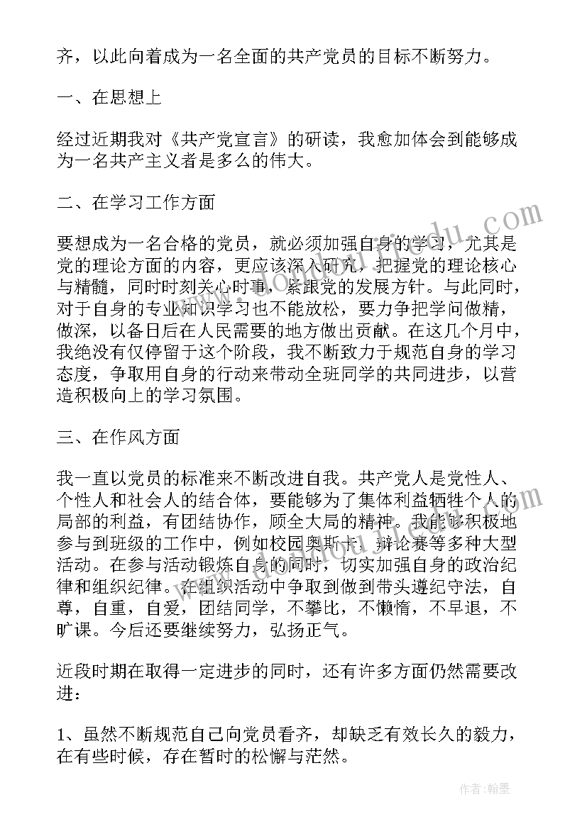 入党积极分子第二季度思想汇报(大全12篇)